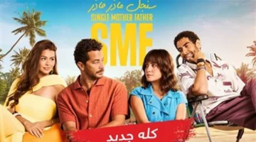 مسلسل سنجل مازر فازر.. يبدأ عرضه الليلة في هذا الموعد